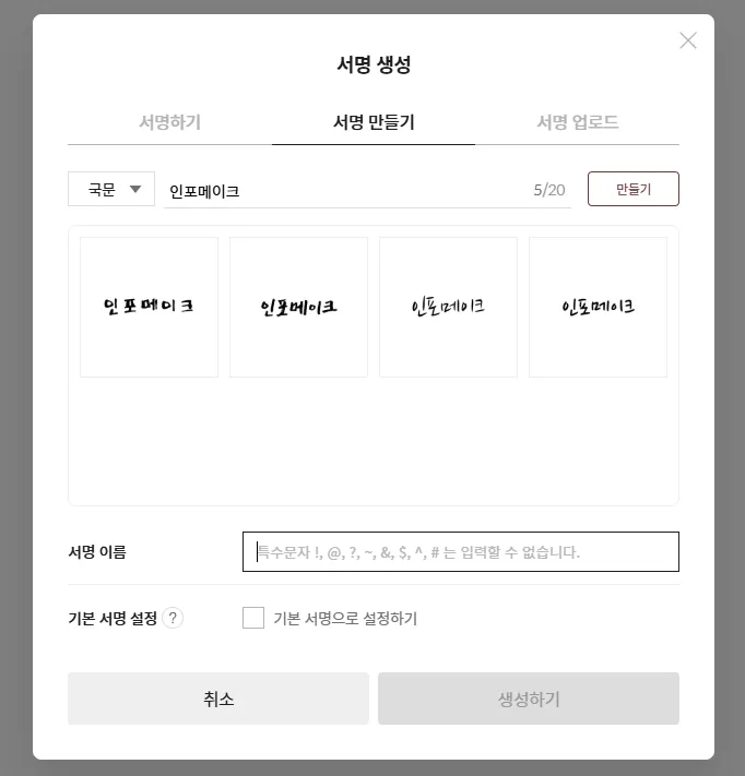 전자 서명 만들기