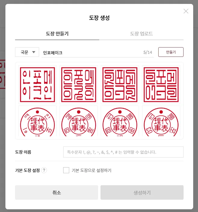 전자 도장 생성