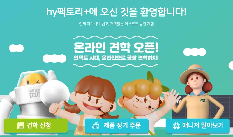 hy 팬토리 예약신청 방법