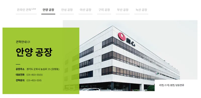 농심 안양공장 견학 예약 방법 총정리! 신라면·새우깡 만드는 과정 직접 보고 선물까지