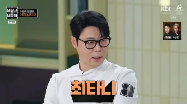 최현석 셰프 할아버지 된다! 냉장고를 부탁해에서 공개된 태명 ‘최타니’의 의미