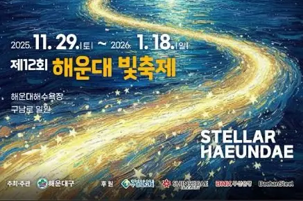 2025 해운대 빛축제 시작 ✨ 개막식부터 불꽃쇼, 미디어아트까지 놓치지 마세요!
