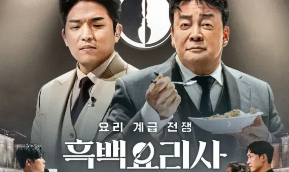 흑백요리사2 출연진 총정리｜흑수저·백수저 쉐프 실제 식당·대표메뉴·예약방법 완전판